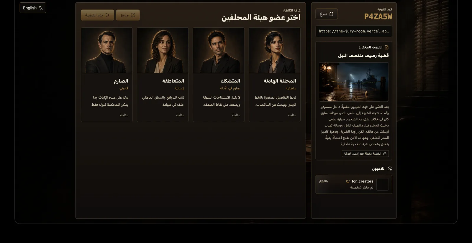 اختيار شخصية المحلّف