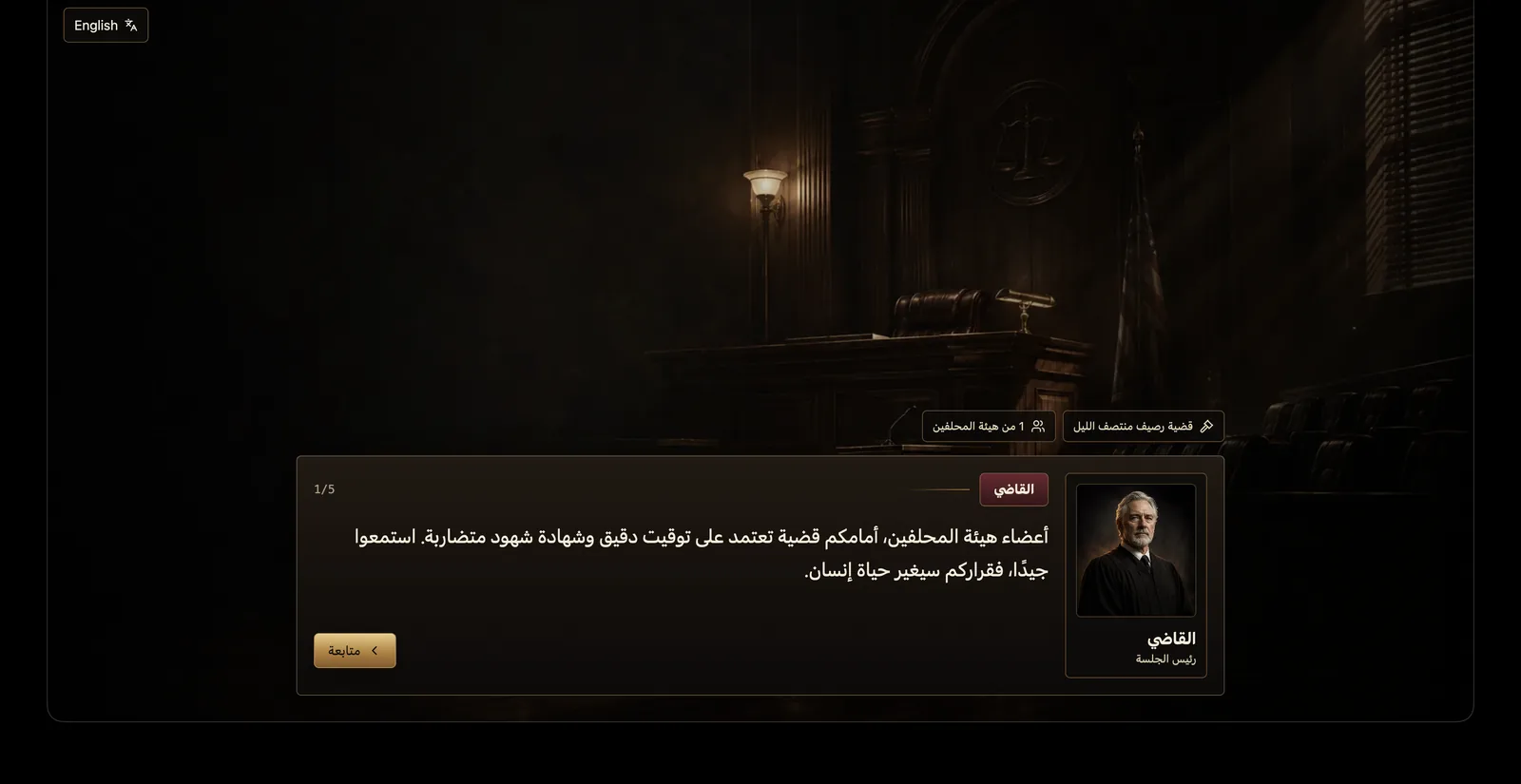 افتتاح جلسة المحكمة
