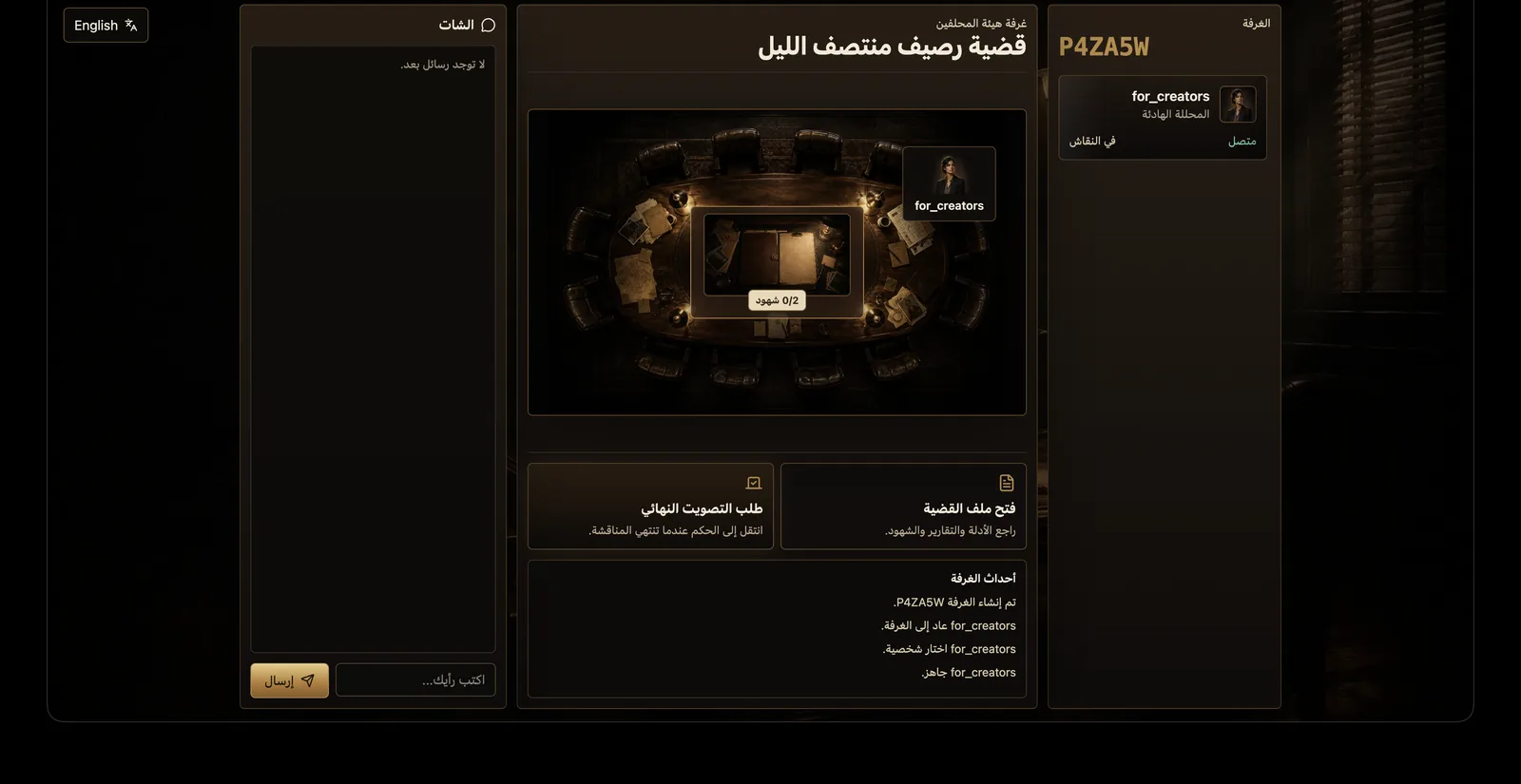 غرفة هيئة المحلفين