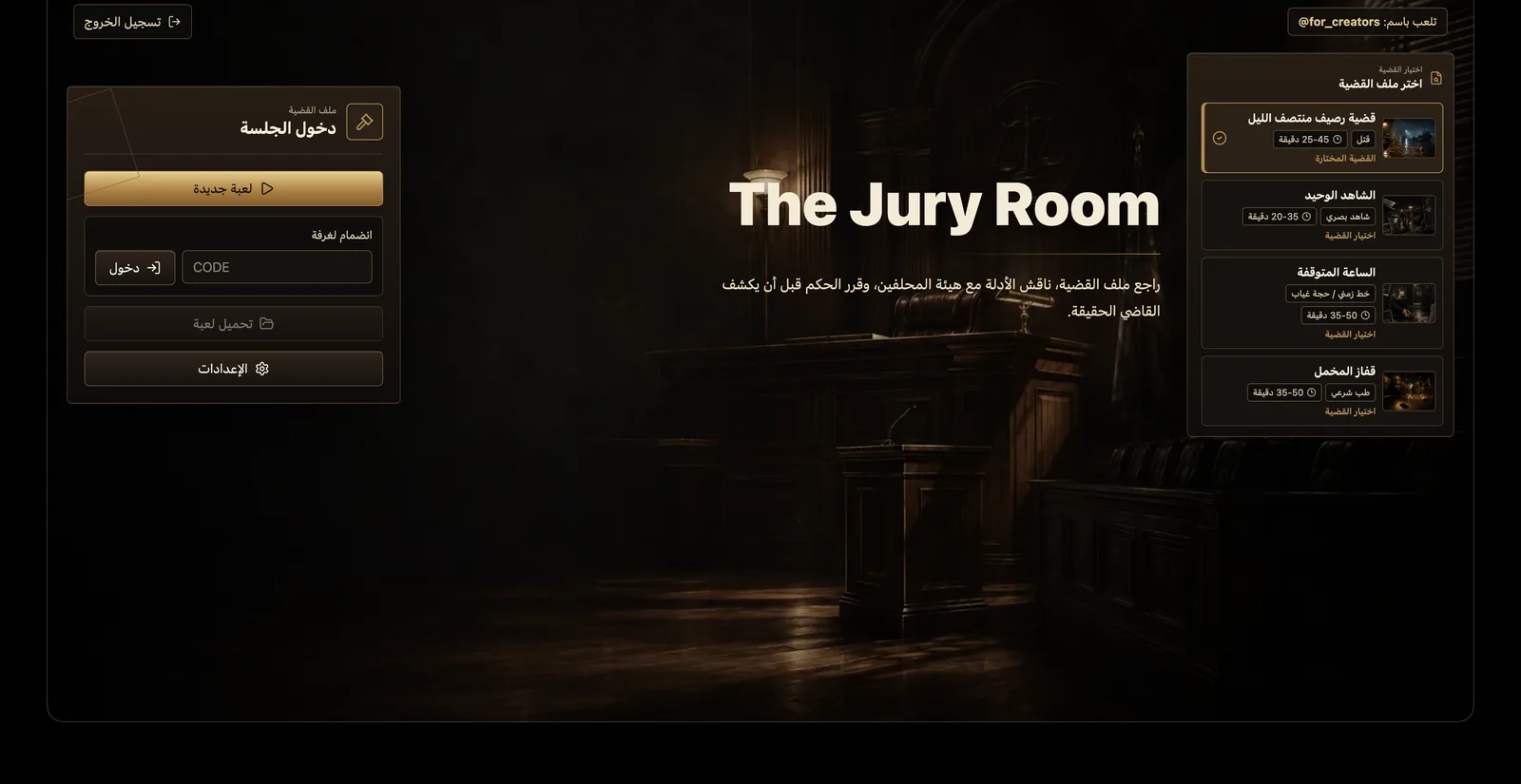 القائمة الرئيسية واختيار القضية